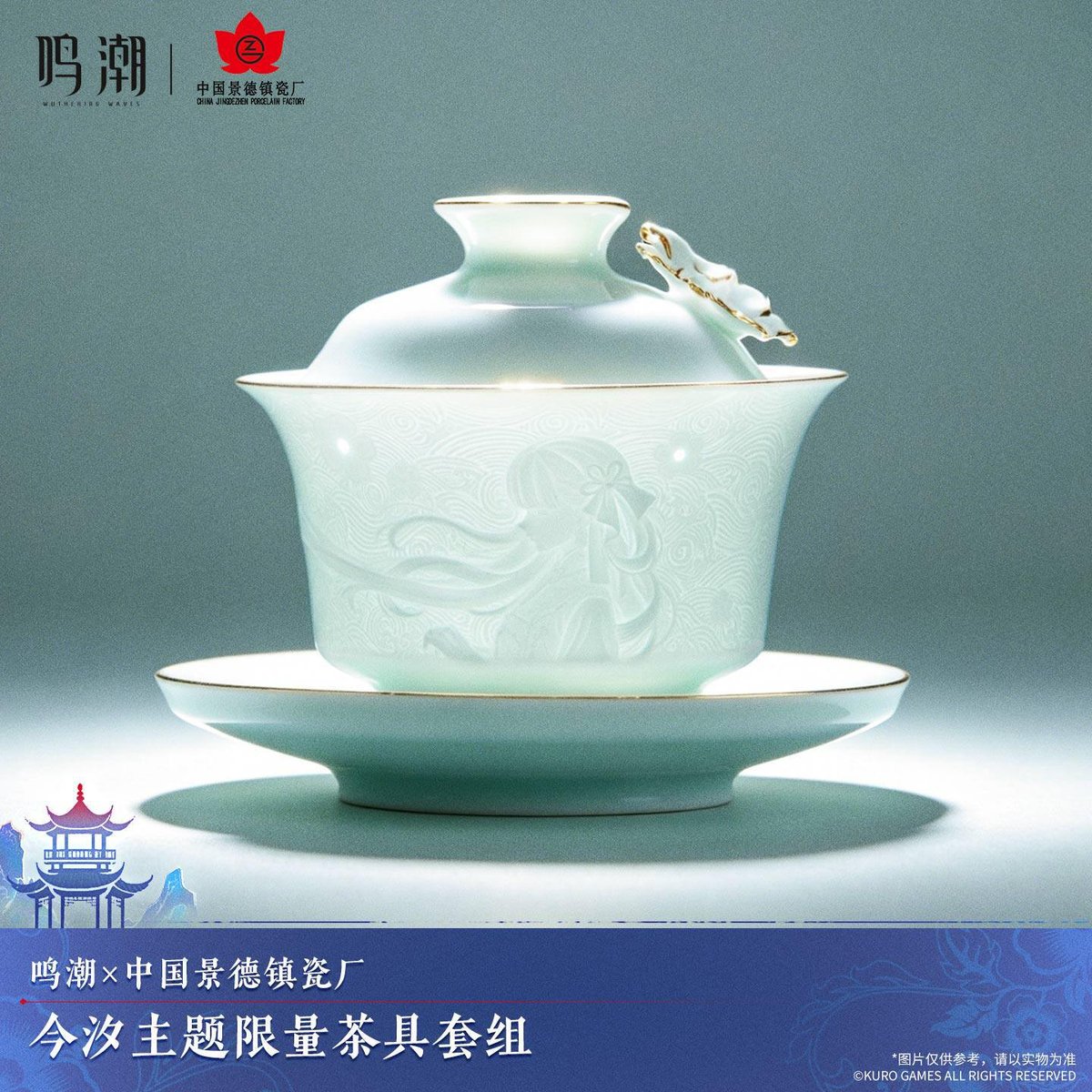 KURO GAMES旗艦店】鳴潮 中国景徳鎮磁器工場 コラボ 今汐 茶器 セット