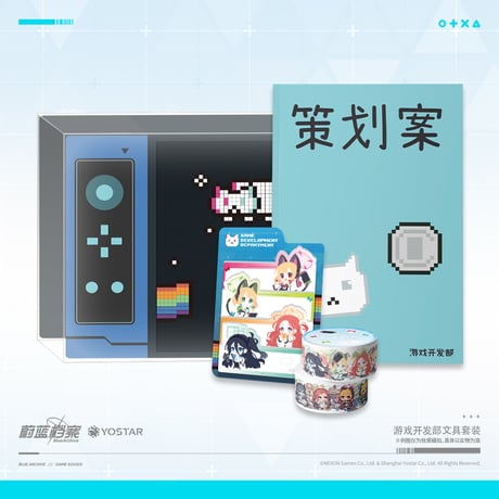 【ブルアカ公式店】ゲーム開発部 文具セット 88元