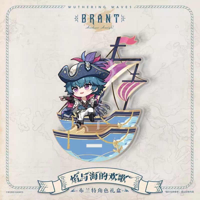 KURO GAMES旗艦店】鳴潮 2503 ブラント 焔與海的歓歌 グッズ