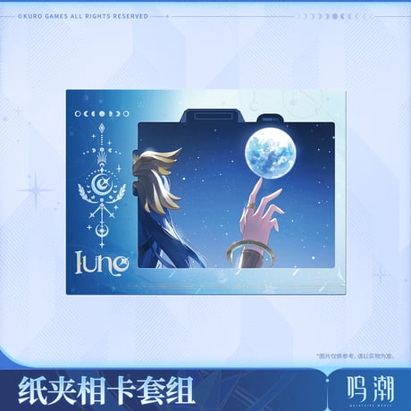 【KURO GAMES旗艦店】鳴潮 2510 ユーノ 恒常的一瞬 フォトカード 20元