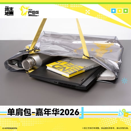 【明日方舟 終末地公式店】嘉年華 2026 トートバッグ 138元 （予約170日以内発送）