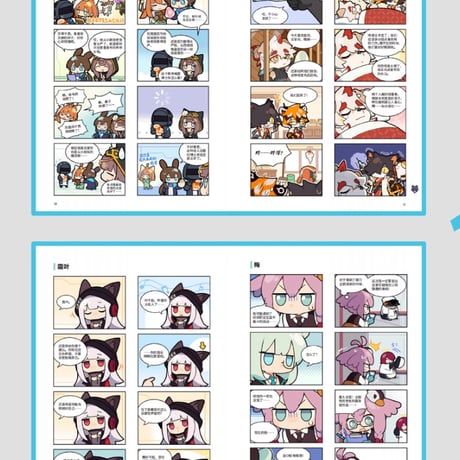 【明日方舟公式店】123ロドス島!? コミック Vol.3 45元