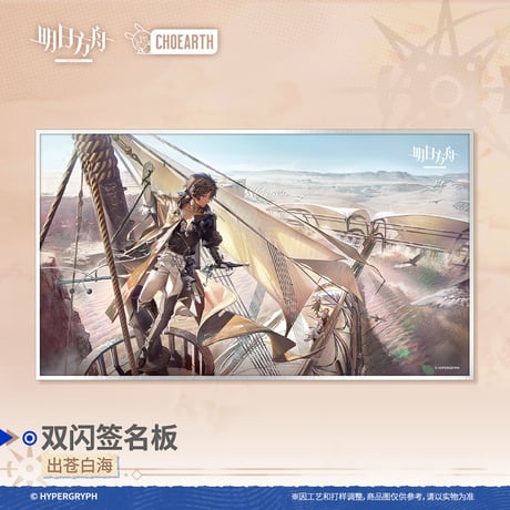 【明日方舟公式店】 兔兔奇探季 色紙 26元