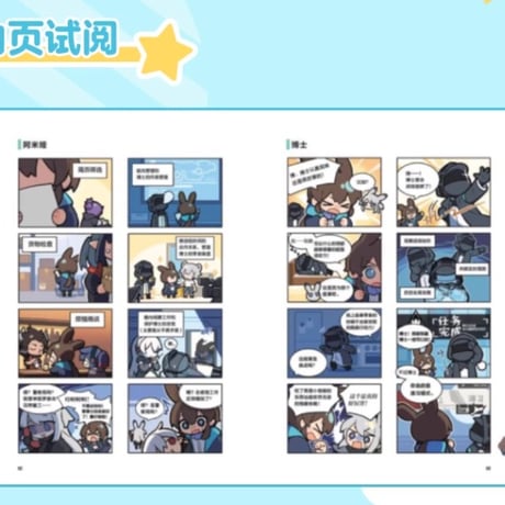 【明日方舟公式店】123ロドス島!? コミック 45元