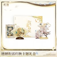 【KURO GAMES旗艦店】鳴潮 2608 穂穂 ギフトBOX 179元 (特別貨物便・予約2027年4下発送)