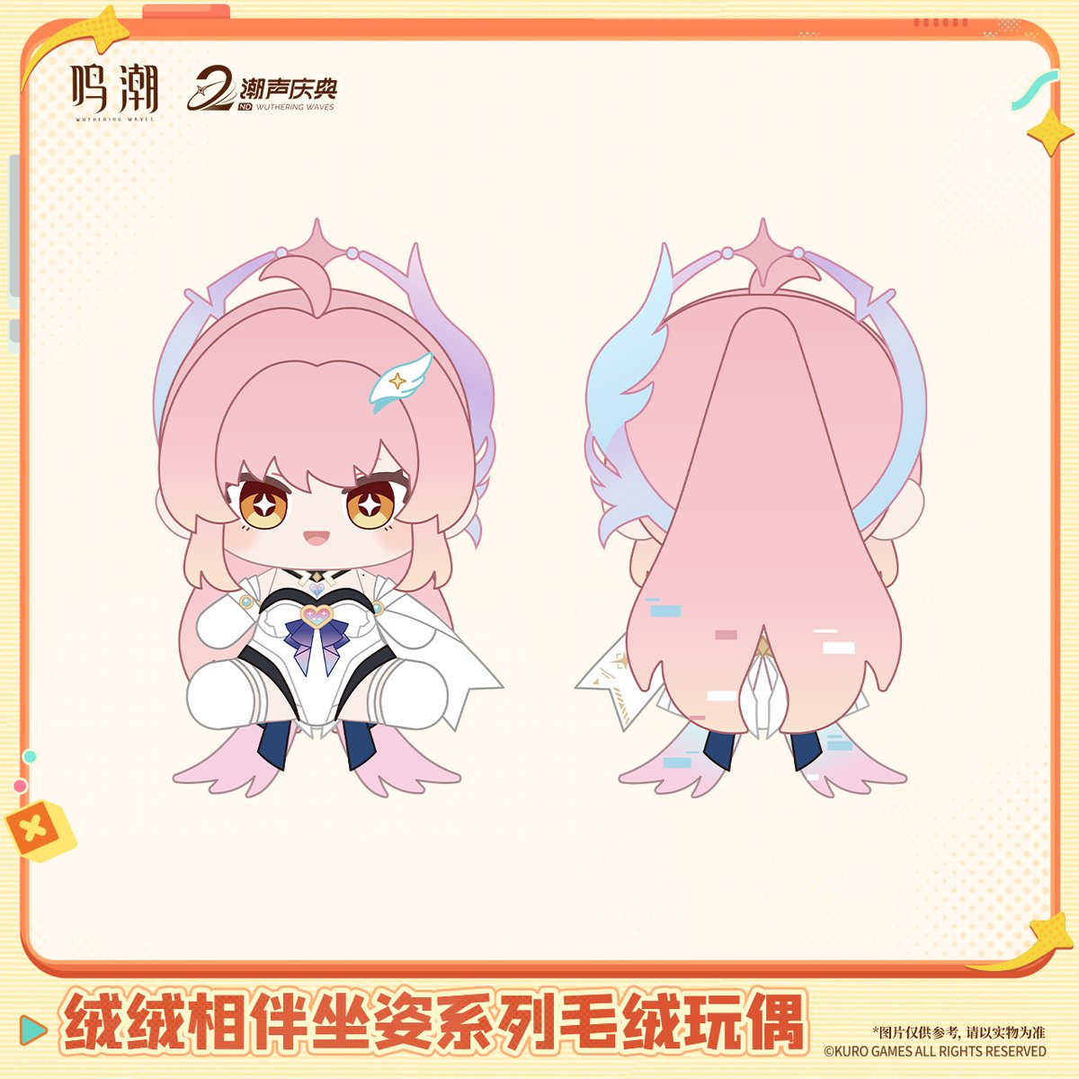 KURO GAMES旗艦店】鳴潮 2606 おすわり ぬいぐるみ 149元 (予約12下発送