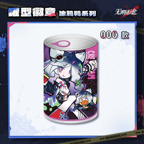 【無期迷途】2512 塗鴉鴨 缶バッジ 18元 (予約160日以内発送)