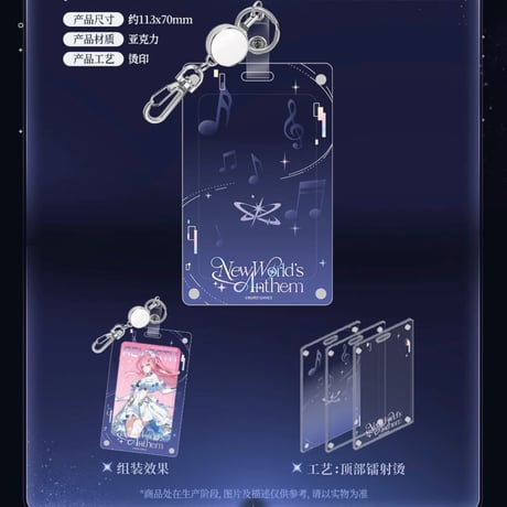 【KURO GAMES旗艦店】鳴潮 上海交通コラボ コンサート記念 パスケース 35元 (予約10下発送)