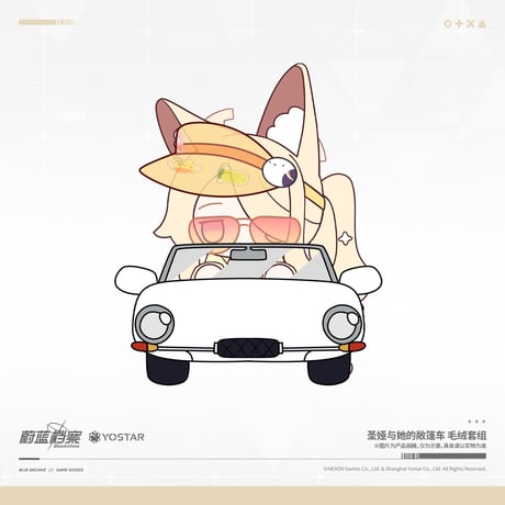 【ブルアカ公式店】2610A セイア オープンカー ぬいぐるみ 228元 （予約170日以内発送）
