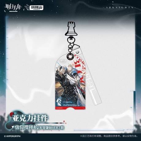 【明日方舟公式店】2607 コーデ キーホルダー 35元 （予約170日以内発送）