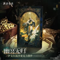 【重返未来1999】2607 イゴール 流砂プレート 79元 （予約220日以内発送）