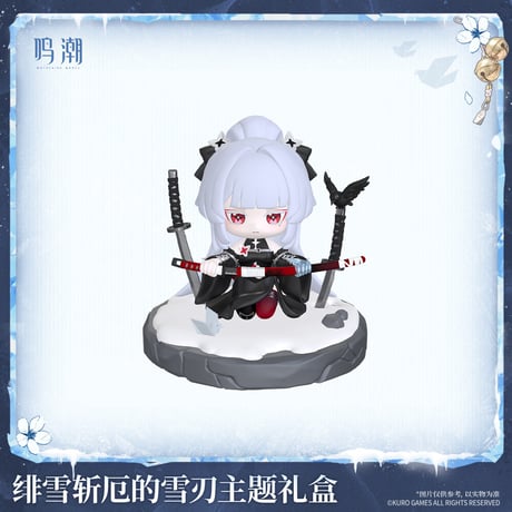 【KURO GAMES旗艦店】鳴潮 2606 緋雪 ギフトBOX 239元 (予約12下発送)