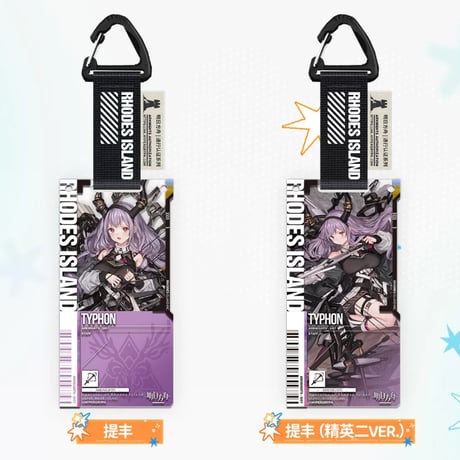 【明日方舟公式店】2608 復刻 通行認証 29.0 アクリルキーホルダー ボックス 350元 （予約170日以内発送）