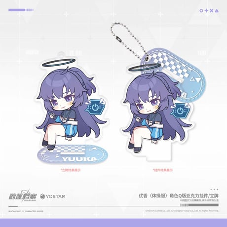 【ブルアカ公式店】2408 ユウカ 体操服 2way チャーム 30元