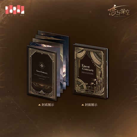 【恋と深空】2606 レイ・終焉の神 リーフレット 68元 （予約220日以内発送）