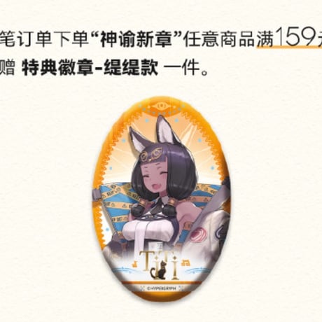 【明日方舟公式店】2601 神諭新章 シリーズ・購入特典について（2026年1月13日〜1月24日）