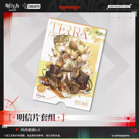 【明日方舟公式店】幻夢伊始 風尚速達 6.0 カード 15元