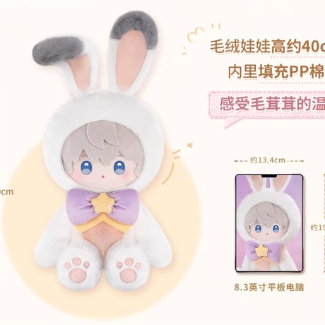 単独発送【恋と深空】もふもふパーティー 着ぐるみ ぬいぐるみ 259元 （予約220日以内発送）