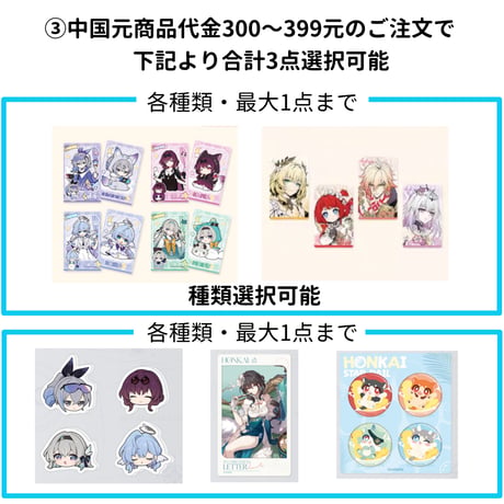 【崩スタ公式店】2606 特典のお知らせ【要注文】（6月1日〜6月11日）（予約200日以内発送）