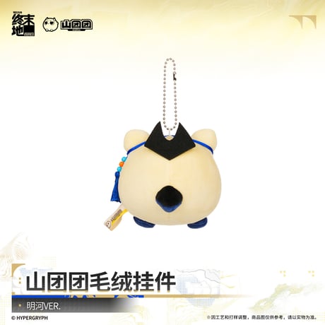 【明日方舟 終末地公式店】2610 山団団 マスコットチャーム 38元 （予約200日以内発送）
