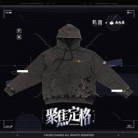 【鳴潮】烏丸屋 コラボ 聚焦定格 パーカー 298元 (予約60日以内発送)