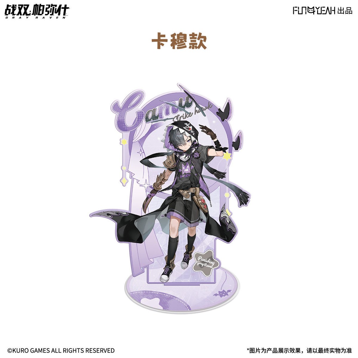 KURO GAMES旗艦店】パニグレ 少時之夢 アクリルスタンド 39元 | ちゃぱん
