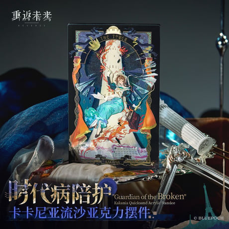 【重返未来1999】2511 カカニア 流砂プレート 79元 （予約200日以内発送）