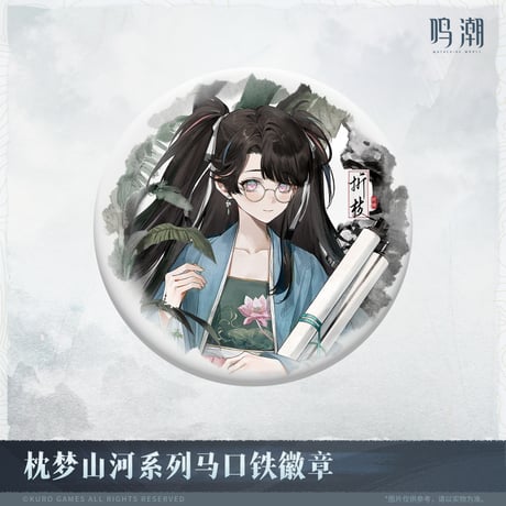 【KURO GAMES旗艦店】鳴潮 2511 夢枕山河 缶バッジ18元