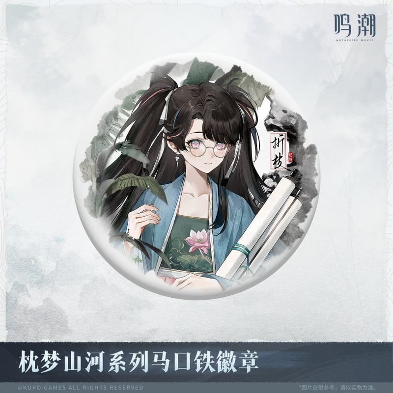 KURO GAMES旗艦店】鳴潮 2511 夢枕山河 缶バッジ18元 (予約2026年5下発