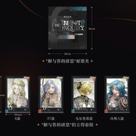 【重返未来1999】2511 解与答的研思 グッズボックス 189元 （予約200日以内発送）