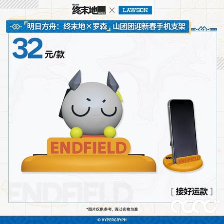 【明日方舟終末地】2601 中国 ローソン コラボ 山団団 スマホスタンド 32元 （予約100日以内発送）
