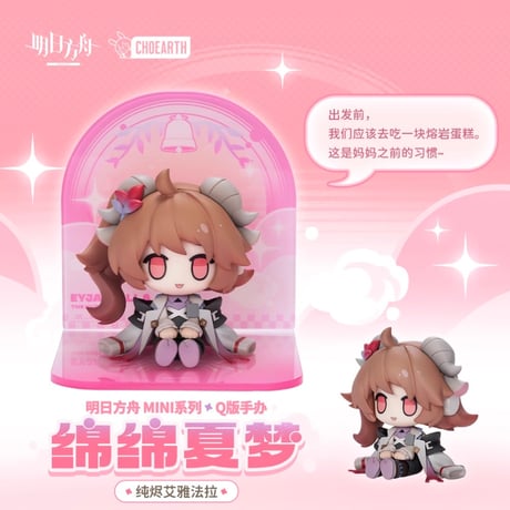 【明日方舟公式店】綿綿夏夢 ちびキャラ フィギュア セット 314元