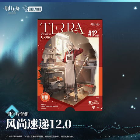 【明日方舟公式店】砿脈行記 風尚速達 12.0 カード 20元 （予約130日以内発送）