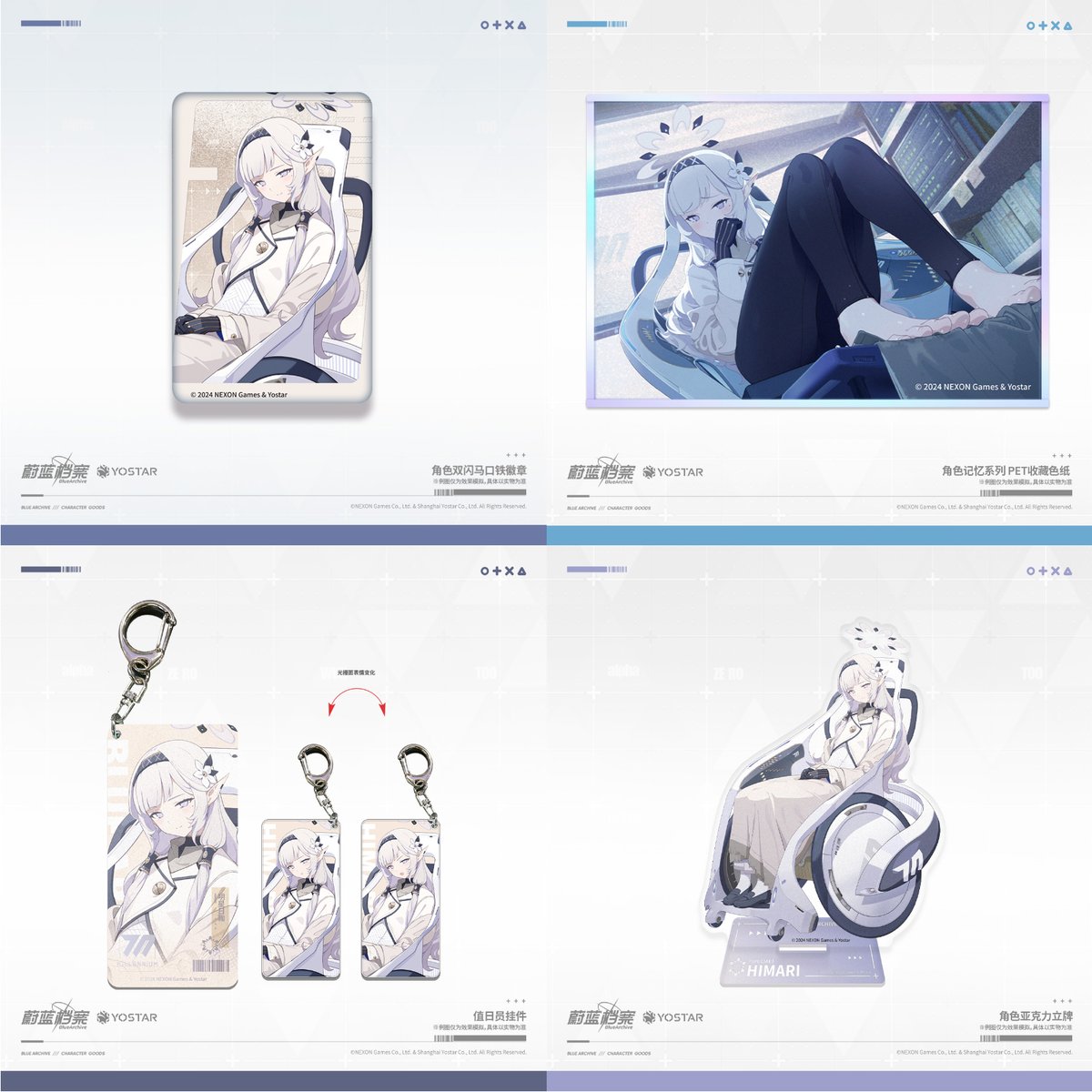 ブルーアーカイブ Zanya【ヒマリ】グッズセット fit=scale-down,w=1200
