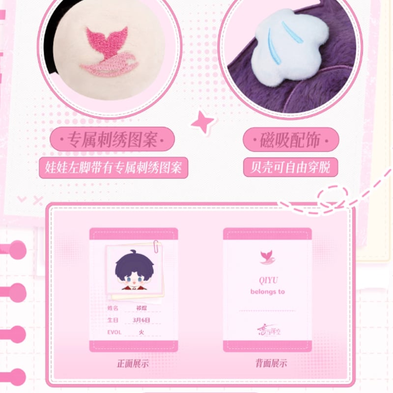 恋と深空】日日同行 ぬいぐるみ 149元 （予約200日以内発送） | ちゃぱん