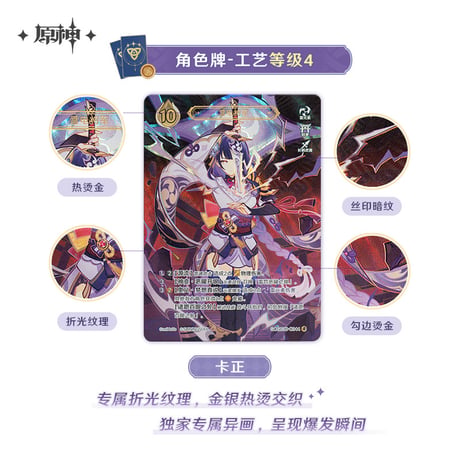 【原神公式店】七聖召喚 拡張パック 第三期 1袋 10元