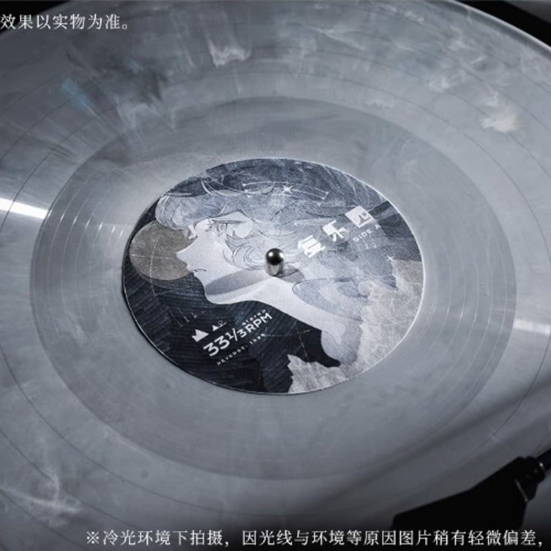 重返未来1999】復楽園 レコードセット 灰 339元 （予約11下発送