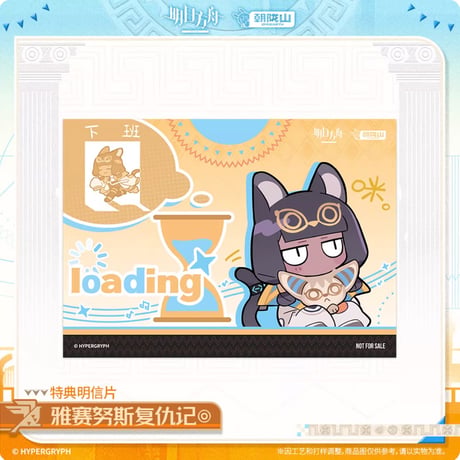 【明日方舟公式店】2601 神諭新章 シリーズ・購入特典について（2026年1月13日〜1月24日）