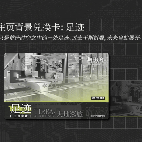 【明日方舟公式店】公式 世界観設定集 大地巡旅 148元