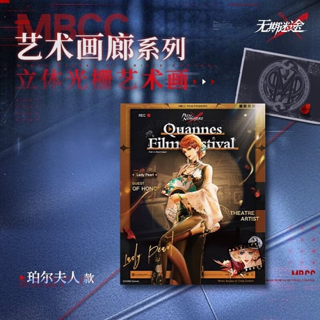 【無期迷途】2608 芸術画廊 レンチキュラー カード 24元 (予約160日以内発送)