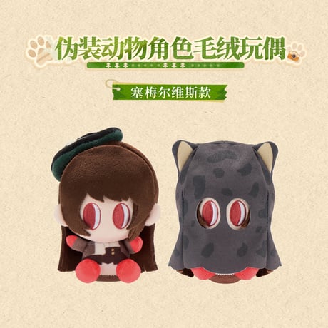 【重返未来1999】KAKACODE コラボ 深林行跡 ぬいぐるみ 79元（予約140日以内発送）