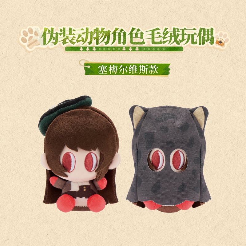 ぬいぐるみ KAKA 重返未来1999】KAKACODE コラボ 深林行跡 ぬいぐるみ 79元（予約140日