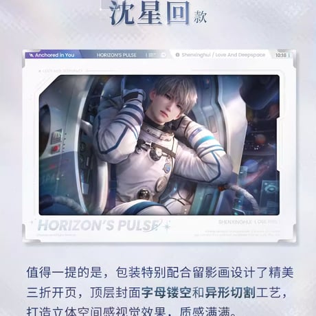 【恋と深空】2603 駐心予君 アートボード 45元 （予約220日以内発送）
