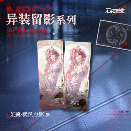 【無期迷途】 2603 異装留影 カード セット 24元 (予約170日以内発送)