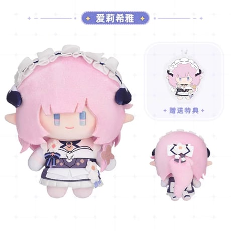 【崩壊3rd公式店】摯意茸茸 ぬいぐるみ 99元