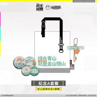 【明日方舟終末地旗艦店】2601 宏山旅遊記念 Aセット 109元 （予約160日以内発送）