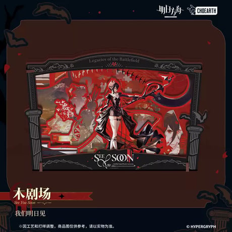 【明日方舟公式店】 兔兔前路行 木製 レイヤーアート 79元