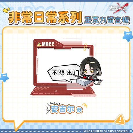 【無期迷途】2606 非常日常 メッセージスタンド 42元 (予約170日以内発送)