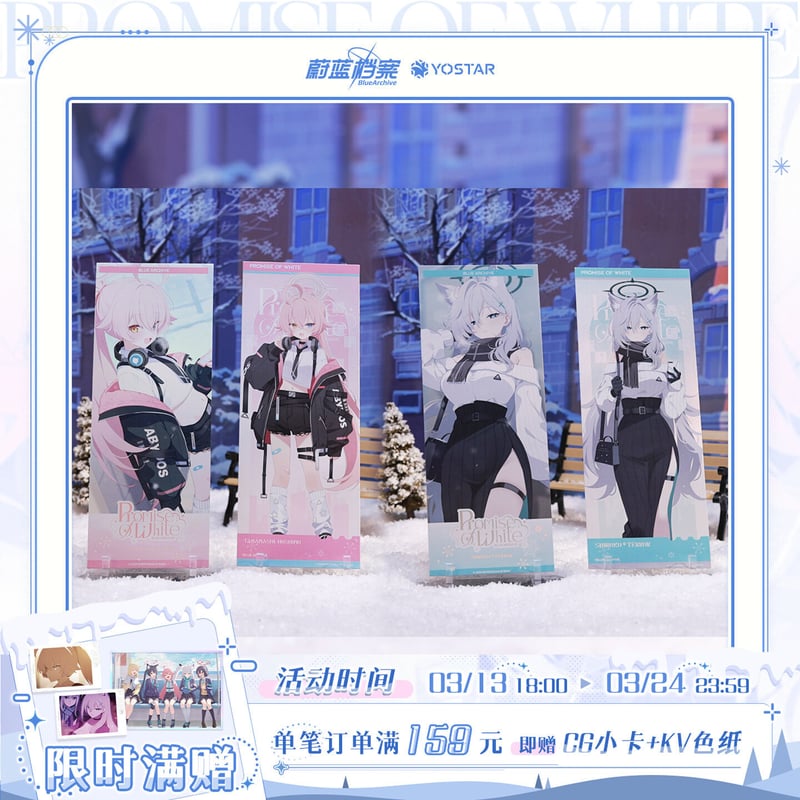 ブルアカ公式店】落雪之約 ホロチケット 20元 （予約150日以内発送