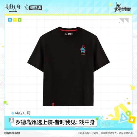 【明日方舟公式店】音律聯覚 2026 Tシャツ 戯中身 138元 （予約170日以内発送）